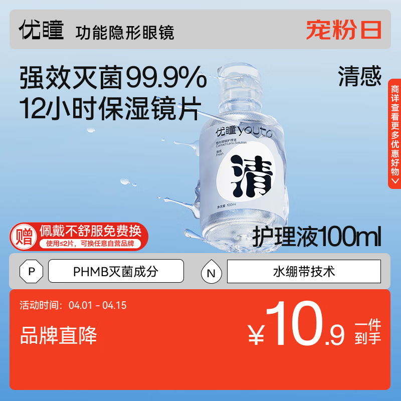 优瞳隐形眼镜护理液美瞳杀菌近视美瞳女 清感蓝胖子100ml