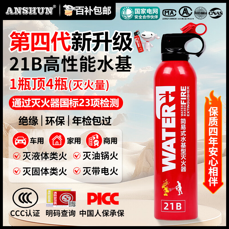 ANSHUN车载灭火器水基家用Model3/Y新能源小汽轿车便携式国家消防3c认证