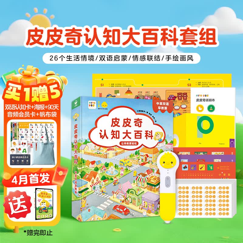 心喜阅（LoveReadingBooks）小鸡球球点读笔32G 皮皮奇认知大百科套装 早教益智英语学习机