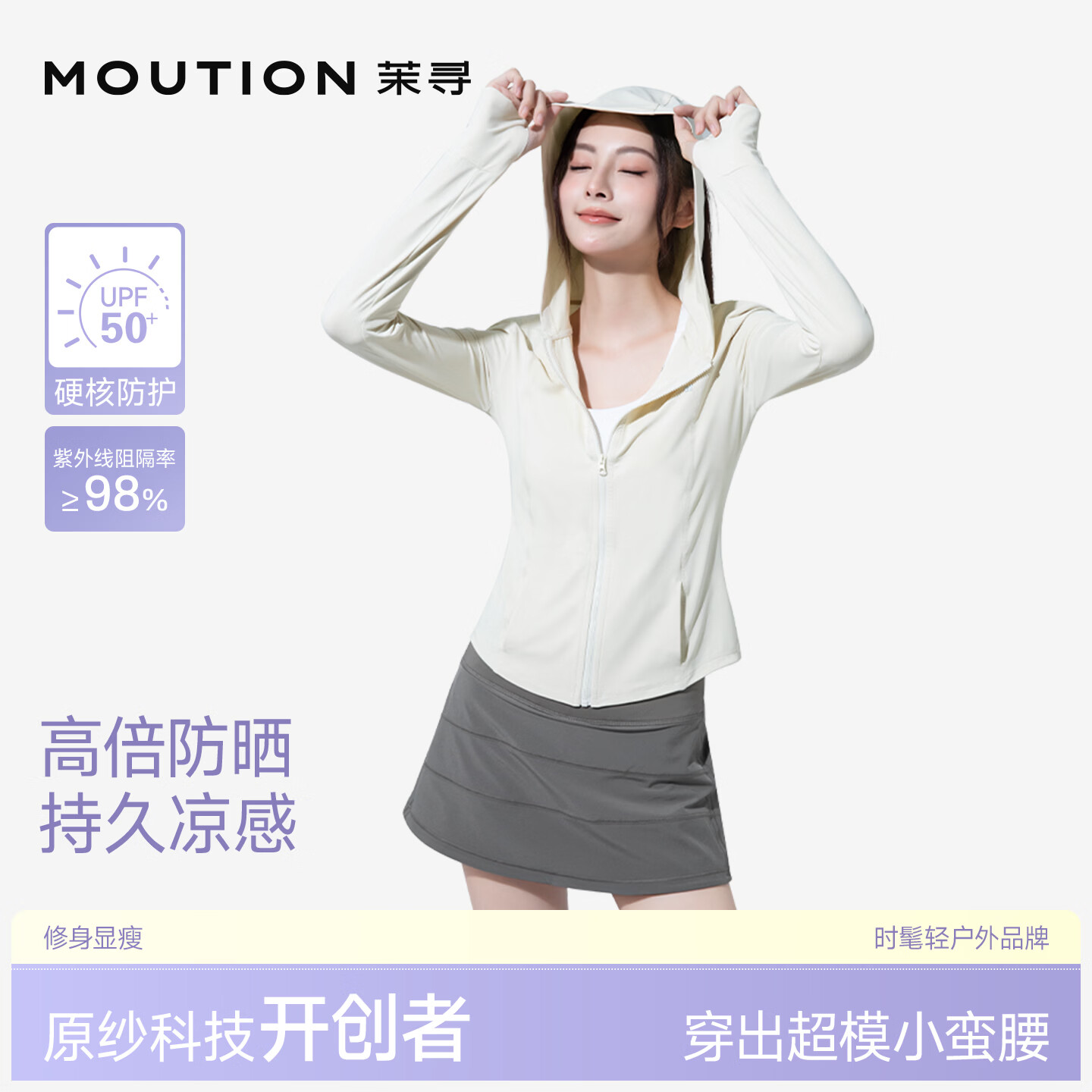 茉寻【赵露思同款】防晒衣新款女冰钛原纱透气超模小蛮腰修身防晒外套 石灰白 L （适合体重100-115斤)