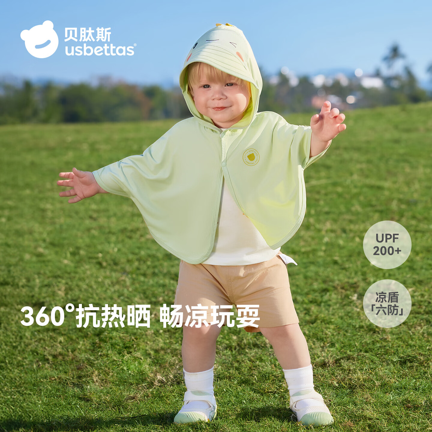贝肽斯宝宝防晒衣2026新款透气遮阳斗篷轻薄儿童防晒服男女童外套皮肤衣