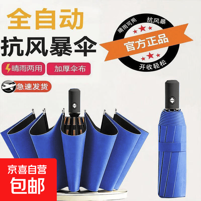 全自动雨伞男女晴雨两用加大号加固加厚学生遮阳太阳便携折叠结实 24骨全自动-藏青【8K2+1龙骨 晴雨两用】 98cm