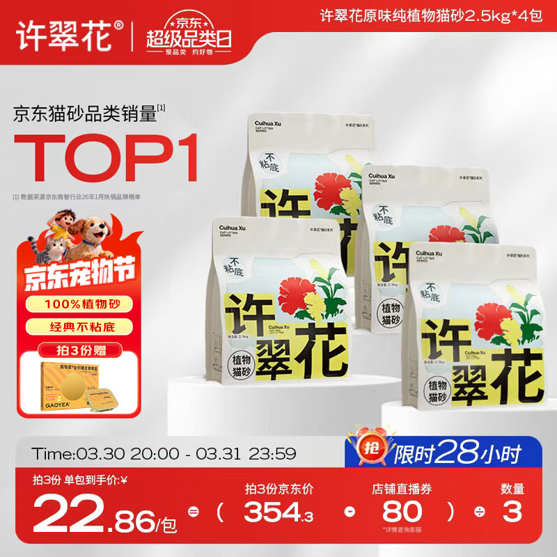 许翠花 经典原味纯植物猫砂2.5kg*4包木薯猫砂不粘底强吸水易结团