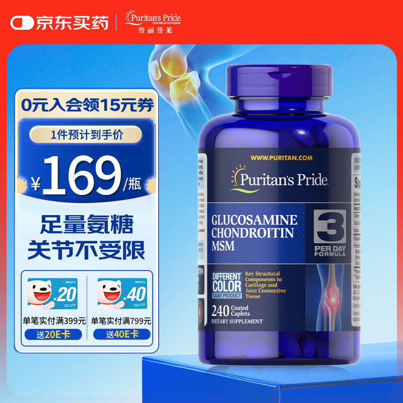 普丽普莱双倍浓度氨糖美国进口软骨素中老年补钙预防抽筋 美国进口 【单瓶装】双倍浓度氨糖营养片 240片*1瓶