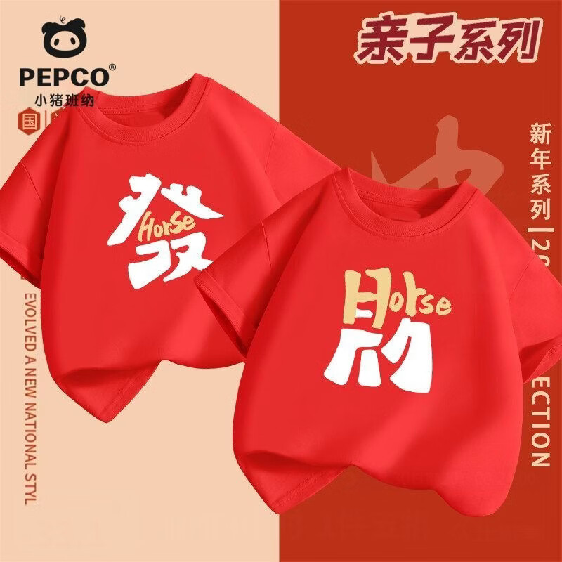 小猪班纳亲子装一家四口马年本命年短袖t恤全家福2026红色拜年服过年衣服 【新年限定短袖-2件装】红色(TS马年英文发财) 110 宝宝款 【推荐35-45斤】