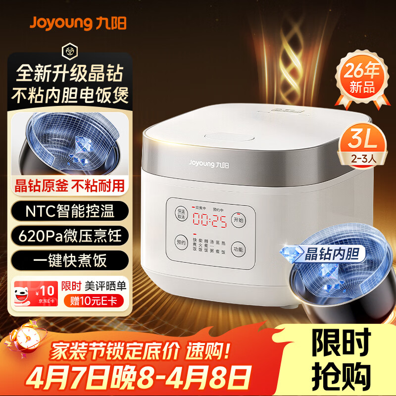 九阳（Joyoung）全新升级晶钻原釜不粘内胆大火力柴火饭3升2-3人微压多功能电饭煲电饭锅NTC智控快煮饭 F-30FZ630B