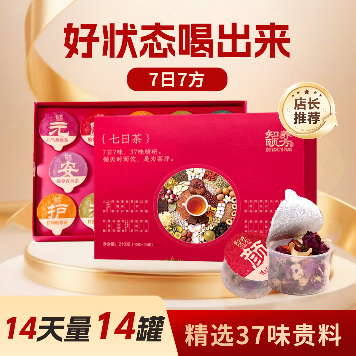 知养颐方中式养生七日茶37味料小罐茶 口臭口苦 容易疲倦 气色差 【体验装】你的专属喝水搭子- 14瓶*1盒