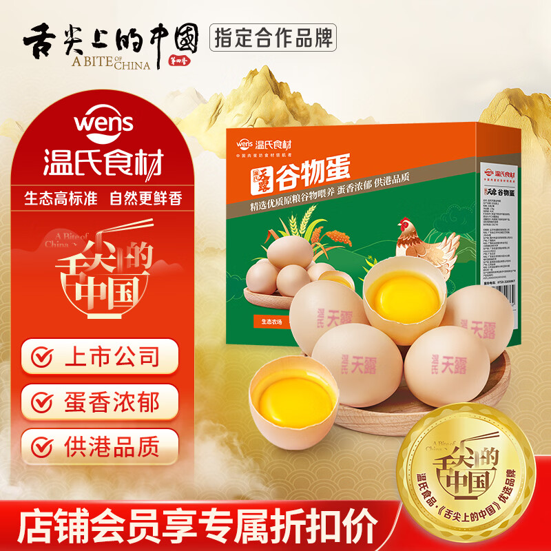 温氏供港谷物鲜鸡蛋30枚/3斤 杂粮喂养 生鲜鸡蛋  牛奶早餐搭档