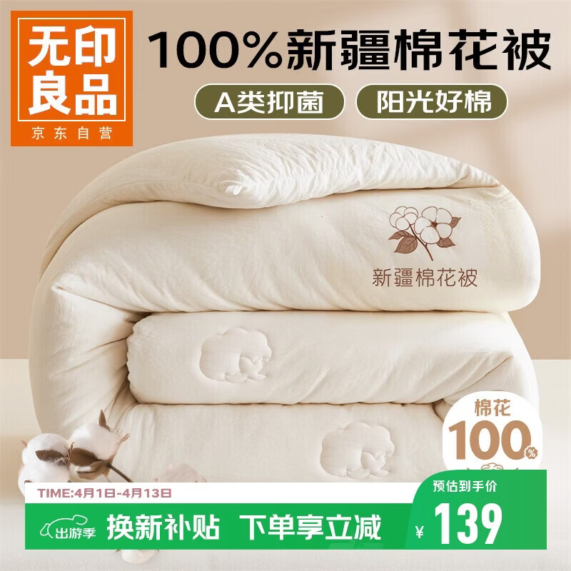 无印良品A类100%棉花被 新疆棉纯棉被芯学生宿舍单人秋冬被子5斤150*200cm