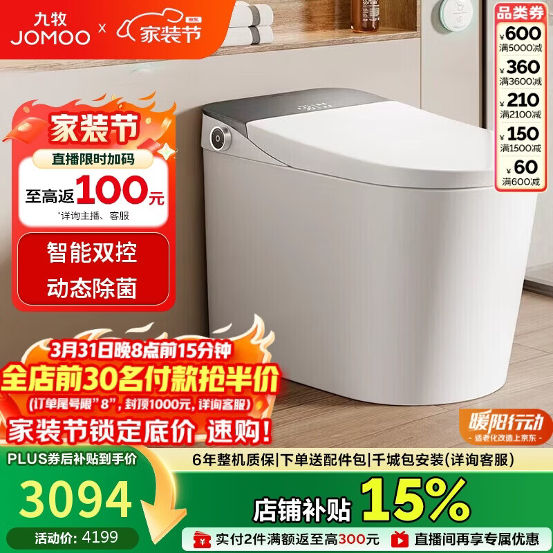 九牧（JOMOO）智能马桶全家享旋风魔力泡自清洁翻盖坐便器ZS710J 305免费送装