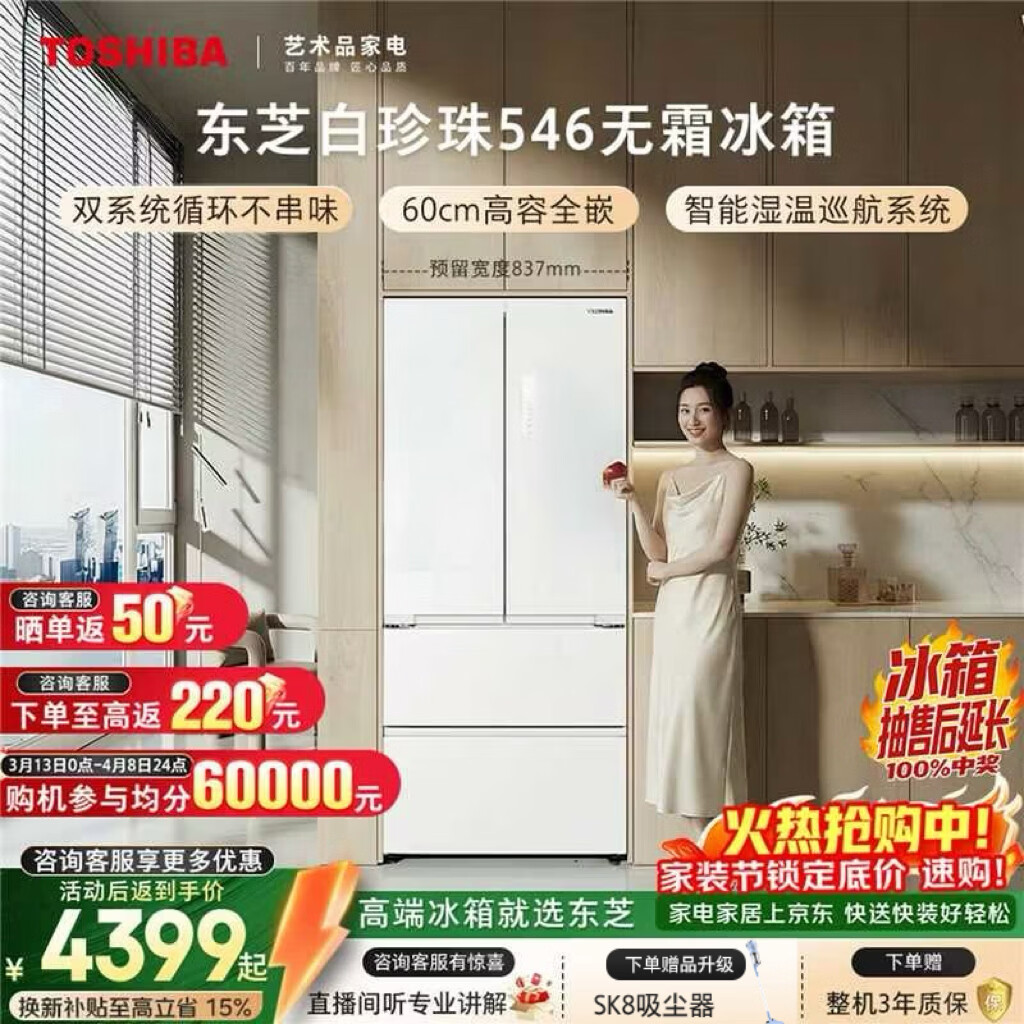 东芝国补冰箱合集,4399元、5099元、11199元 - 线报酷 东芝国补冰箱合集,4399元、5099元、11199元 - 线报酷