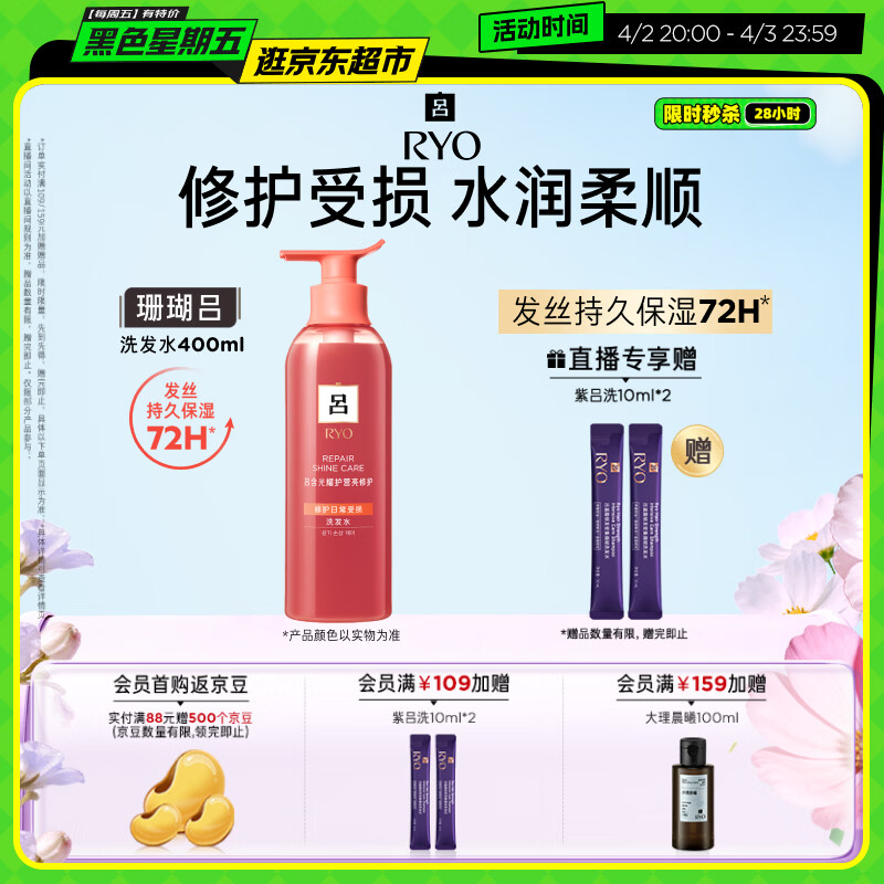 吕修护柔顺红吕洗发水400ml 39.55元 - 线报酷