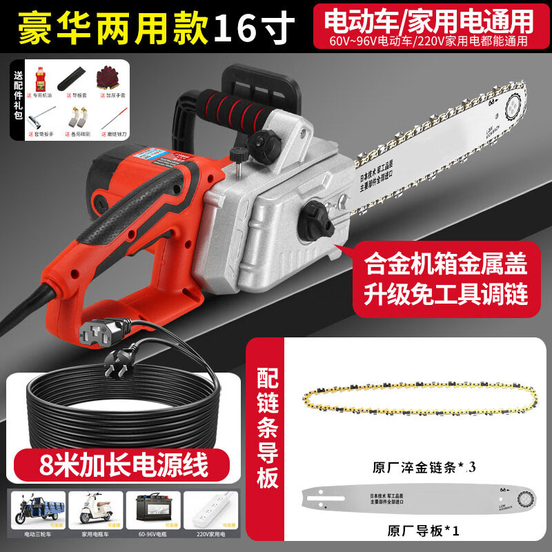 朴彩(PUCAI)原装大功率电链锯交流直流两用电锯伐木锯电链锯家用园林锯树神器 16寸升级款8米线两用款+进口链条3根