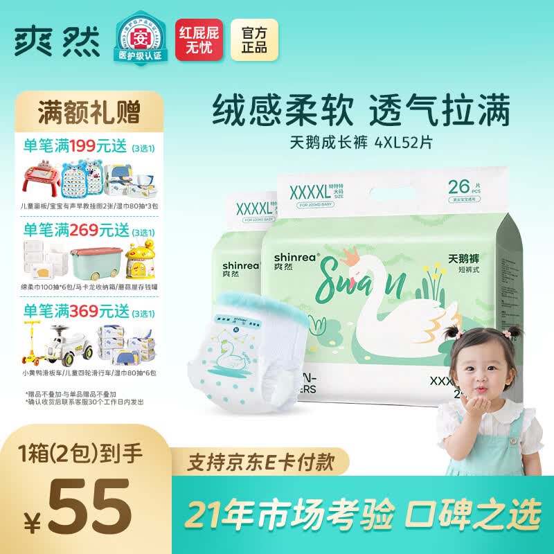 爽然天鹅裤拉拉裤轻薄透气柔软婴儿纸尿裤尿不湿 拉拉裤 4XL26片*2包