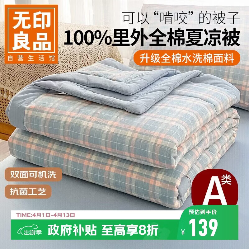 无印良品纯棉空调被100%新疆棉花 可机洗水洗薄被子被芯全棉夏凉被150x200