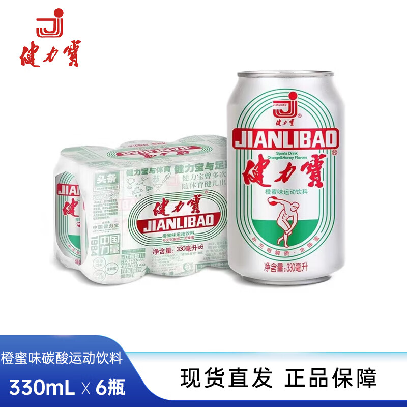 健力宝（JIANLIBAO）碳酸运动饮料汽水330ml*6罐 膜包装 橙蜜味330ml*6瓶装
