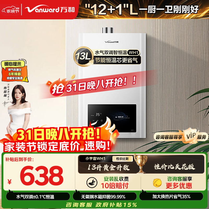 万和小宇宙【热销爆款WH1 13L】天然气水气双调恒温 低水压启动 节能省气 上门安装 13WH1燃气热水器