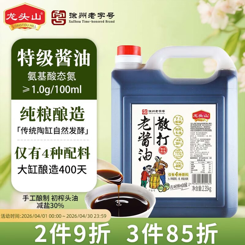 龙头山散打老酱油生抽【减盐特级】仅添加4种原料黄豆酿造调料2.35kg