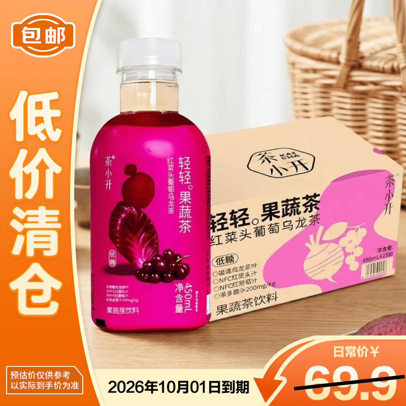 茶小开红菜头葡萄乌龙茶果蔬茶饮料450ml*15瓶【临期清仓】