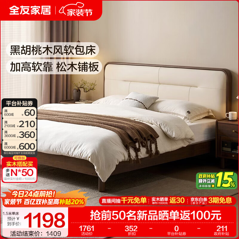 全友家居新中式实木软包床家用主卧室实木框架皮艺软包齐边双人大床 【黑胡桃木风 | 米白色软包】 1.5米x2米 单床 +床垫