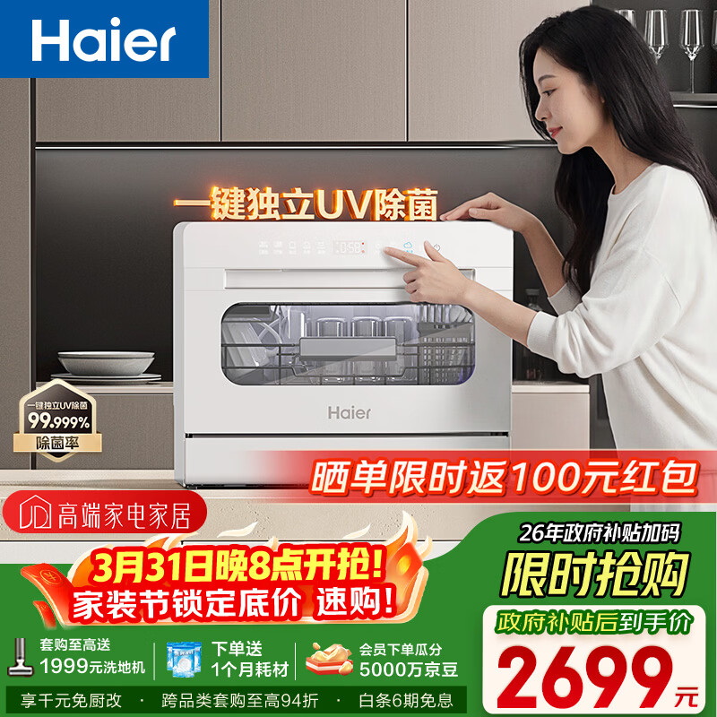 海尔（Haier）【小海贝白】小型家用洗碗机台式73升大容量高温+独立UV除菌洗消一体智能开门速干ETW8586BBU1