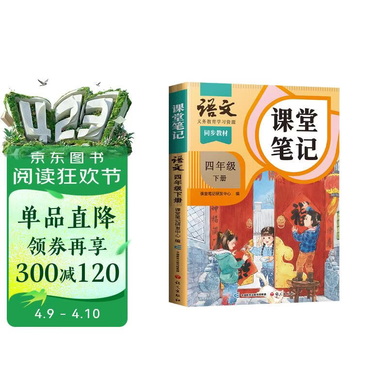 2026斗半匠课堂笔记四年级下册语文人教版黄冈学霸笔记随堂笔记同步教材全解小学生课前预习课后复习辅导书