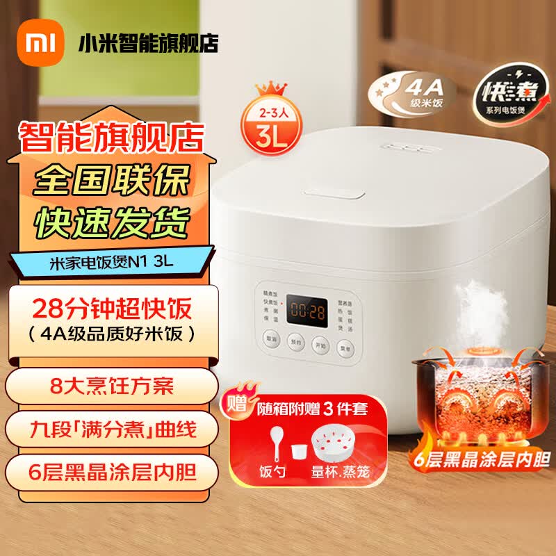 小米（MI）米家电饭煲N1 3L 家用6层黑晶内胆 28min超快饭 双擎防溢破泡 特调9段精煮 24h预约电饭锅 米家电饭煲 N1 3L 米家电饭煲N1 3L
