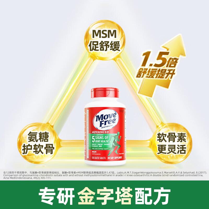 Move Free益节氨糖软骨素绿瓶 维骨力钙片成人中老年骨质疏松 美国进口营养 【改善一周期】氨糖绿瓶 120粒*2瓶