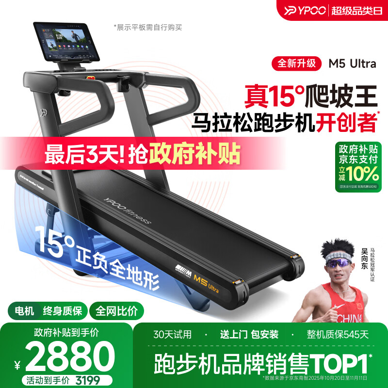 易跑YPOO马拉松跑步机家庭用爬坡折叠减震护膝静音高端健身房器材M5 马拉松Ultra版/15°全地形大坡度/RF-Pro零重力减震