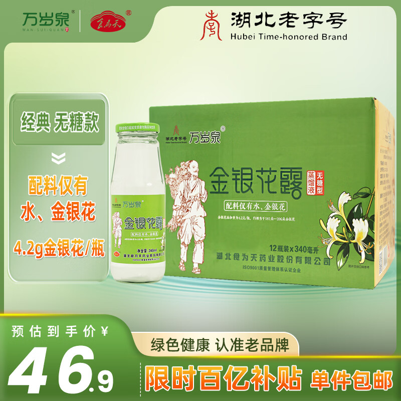 食为天无糖金银花露凉茶饮料340ml*12瓶清清宝清凉降火饮品礼盒整箱