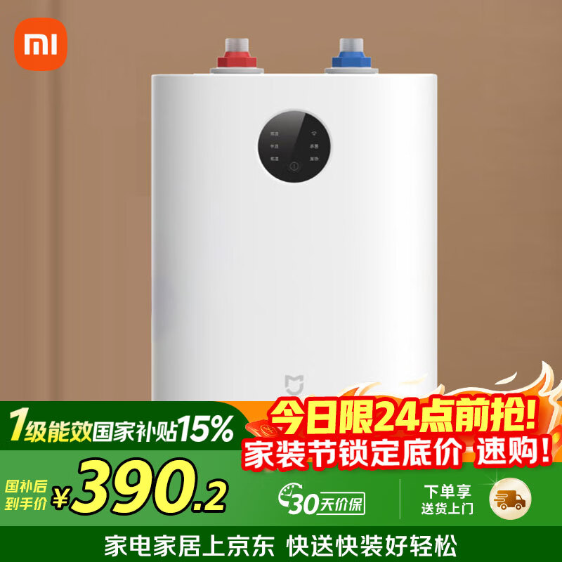 米家小米智能小厨宝7升S1 2000W速热增容定时家用储水式电热水器即热 一级能效以旧换新H03ZM
