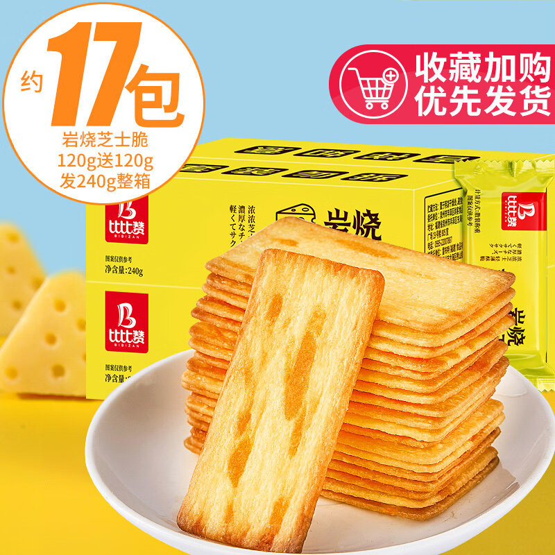 比比赞岩烧芝士脆饼干薄脆咸味闲趣办公室解馋小零食小吃休闲食品 尝鲜[约17包]岩烧芝士脆240g/箱)