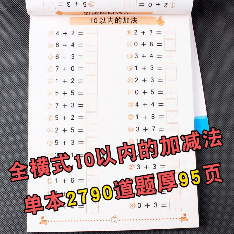幼小衔接全横式口算题卡10 20 50 100以内加减法田字格两个数幼儿园小班中班大班升小学一年级入学准备数学练习题习题册作业本学习数学加减法混合运算提升运算技巧一日一练天天练锻炼提高 10以内加减法