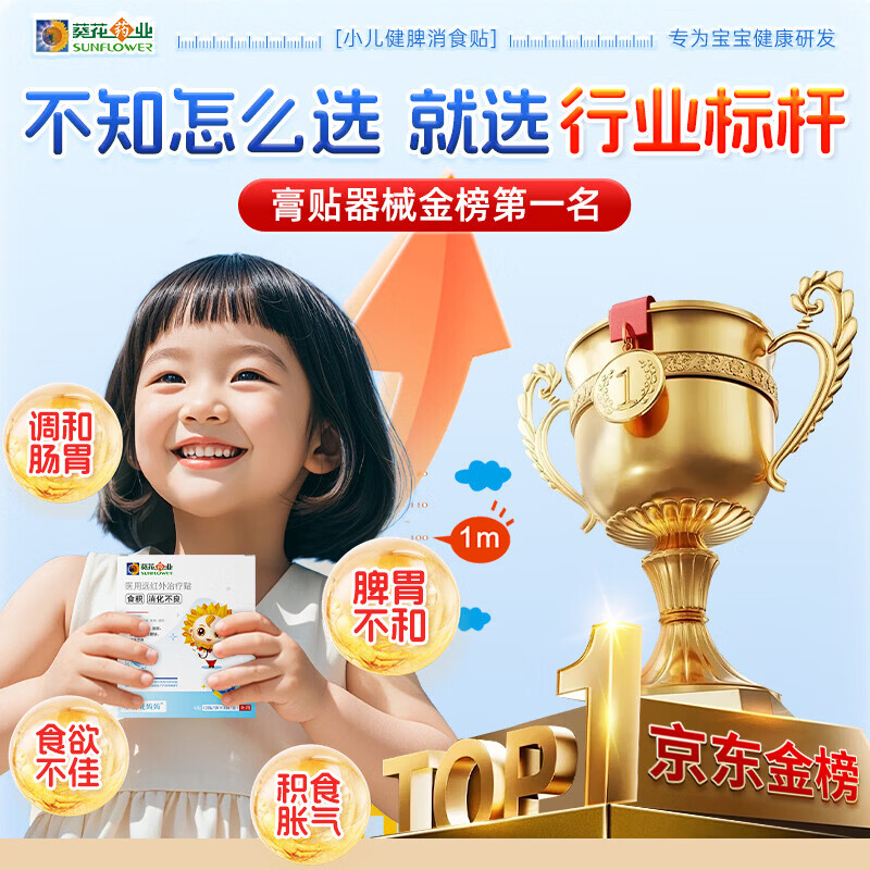 小葵花妈妈小儿健脾消食贴化积食调理儿童脾胃虚弱消积食内热健胃肚脐肠胃贴 5盒巩固装【95%的妈妈选择 效果更好】