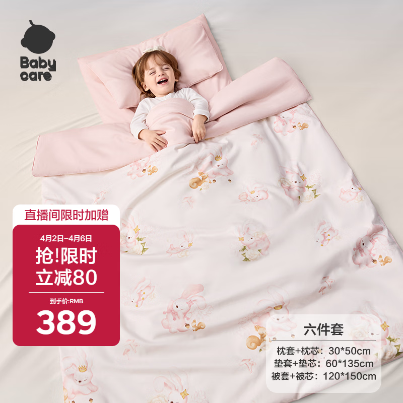 babycare幼儿园被子六件套纯棉儿童婴儿午睡床上用品枕头被套四季奶油兔