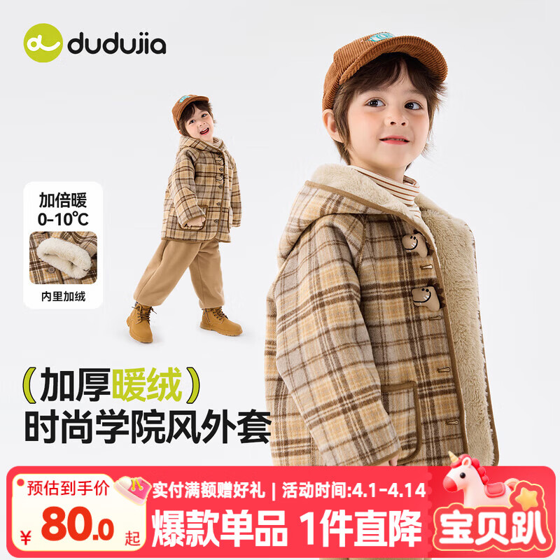 嘟嘟家儿童外套加绒学院风冬装男童衣服加厚女童外衣冬款宝宝童装洋气潮 卡其色 110