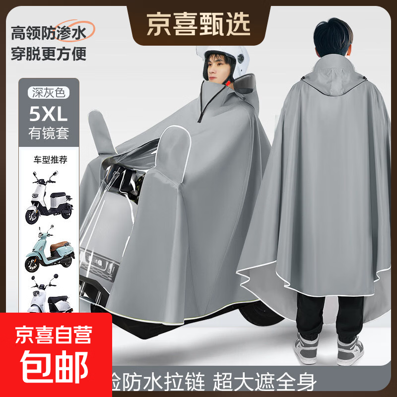 电动车雨衣男款电瓶车摩托双人长款全身防暴雨骑行雨披加大加长 5XL-单人-灰色-防暴雨【高领防水拉链】有镜套