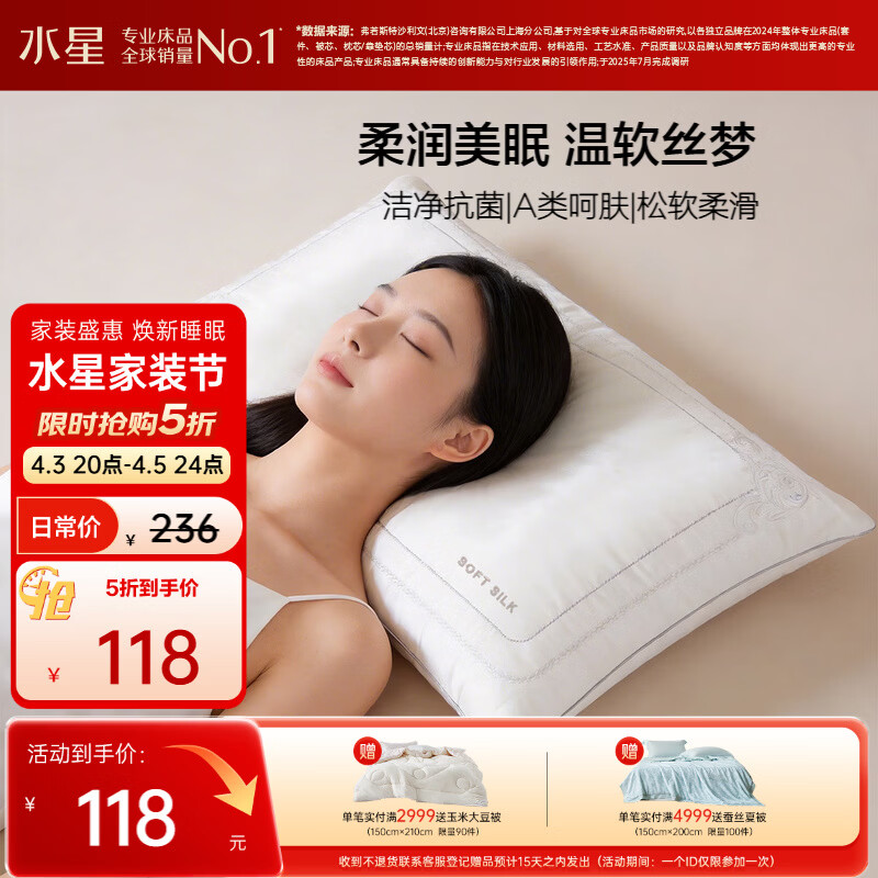 水星家纺蚕丝枕头 A类抑菌护颈椎枕头芯 家用软枕头成人一对装48cm*74cm