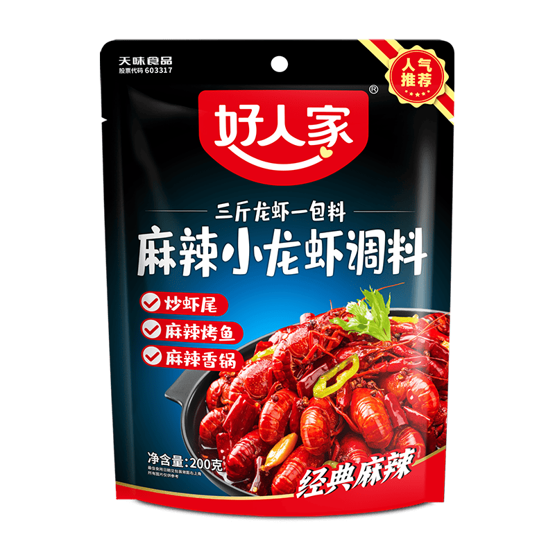 好人家麻辣小龙虾调料200g-油焖大虾香辣蟹炒花甲调料