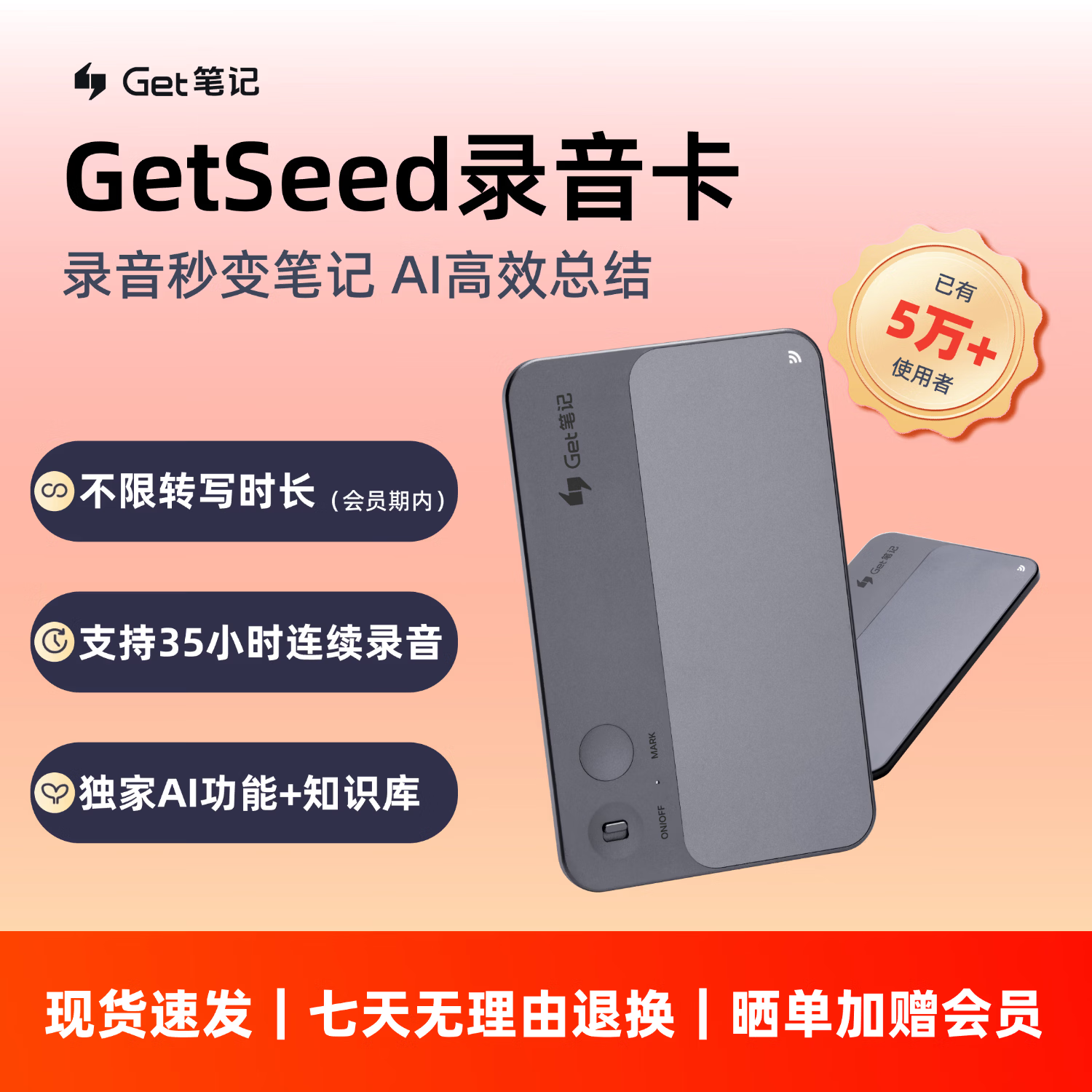 得到官方GetSeed录音卡/AI录音器便携智能录音笔转文字会议纪要