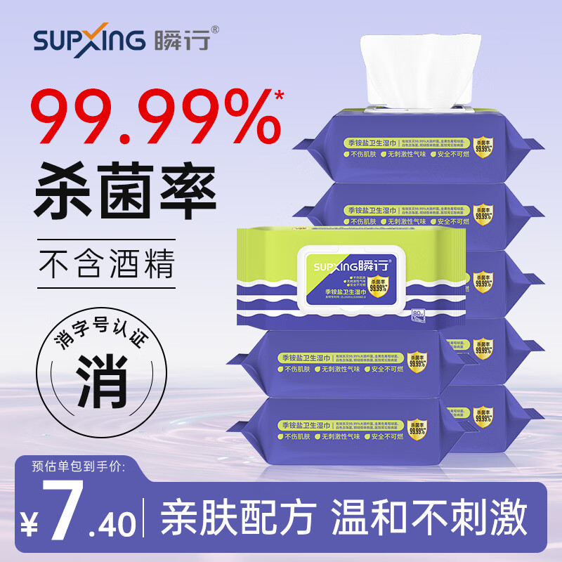 瞬行季铵盐杀菌卫生湿巾无酒精家庭实惠装大包湿手纸卫生家用湿纸巾 【热卖爆款】80抽*8包