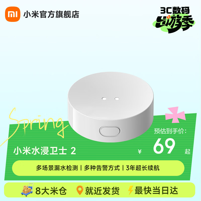 小米（MI）水浸卫士2 漏水溢水自动感应传感器 实时监控 智能家居 小爱联动