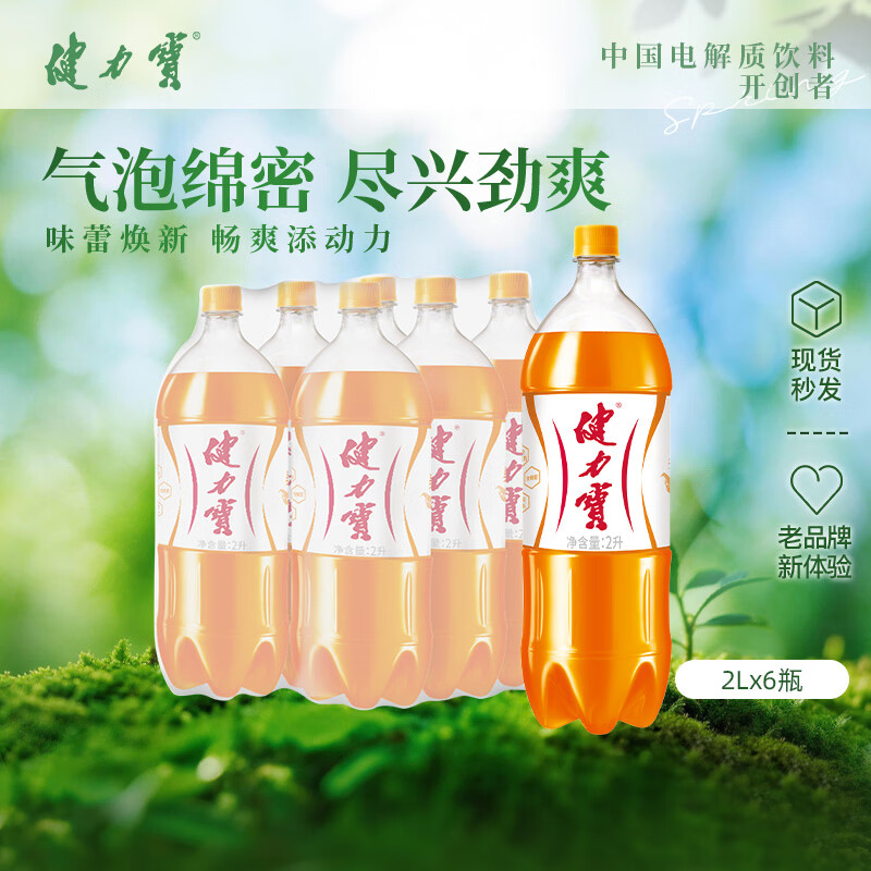 健力宝橙蜜味2L*6瓶含蜂蜜汽水碳酸饮料饮品家庭装聚会聚餐宴饮