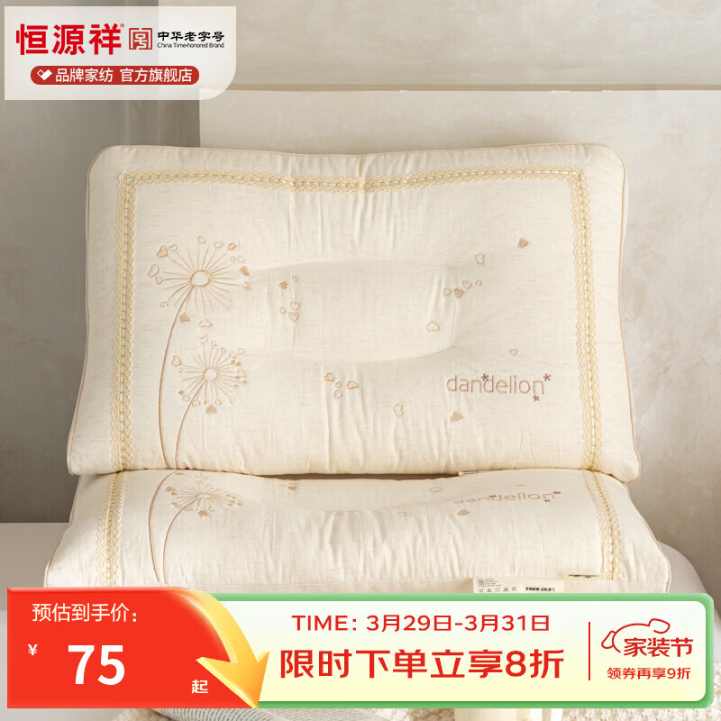 恒源祥 枕头 棉麻亲肤枕芯简约风蒲公英刺绣软硬适中学生成人护颈蚕丝枕 棉麻刺绣枕芯-蒲公英 【单只】
