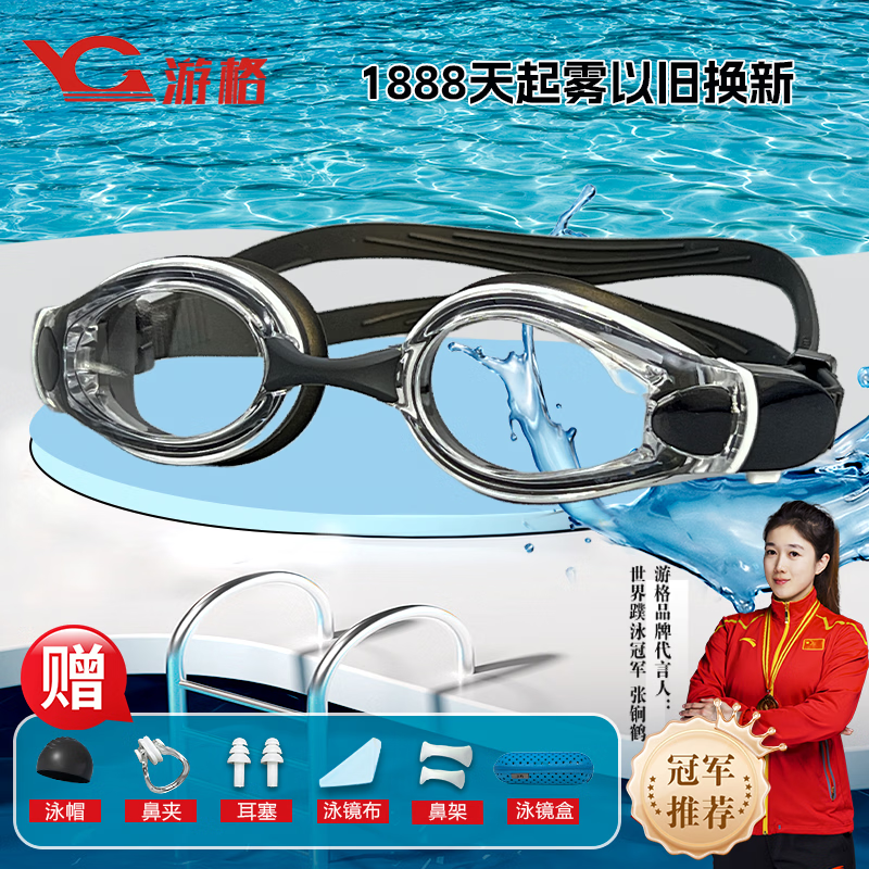 游格冠军同款无需防雾剂可手擦洗高清男女通用防水防雾防漏水游泳眼镜 黑透 礼品套装