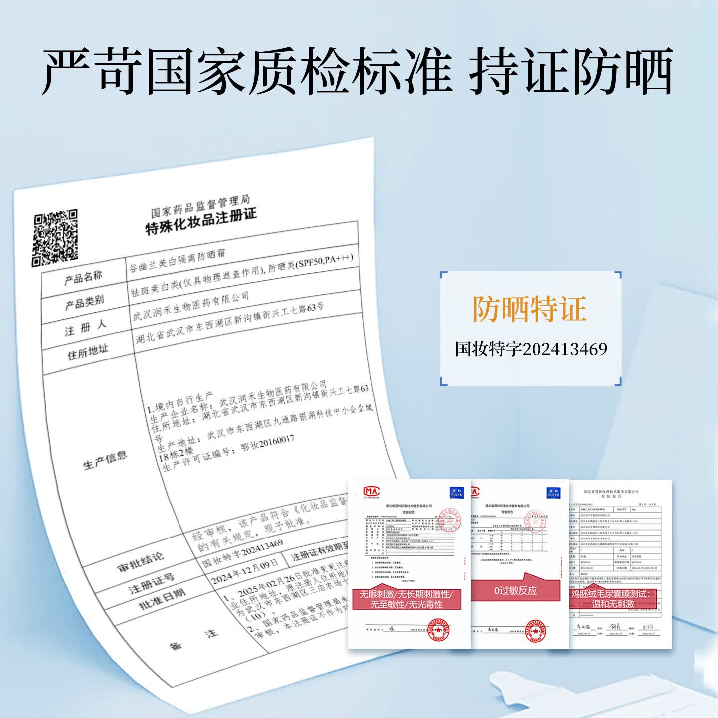 谷幽兰防晒霜SPF50+防水防汗紫外线女学生敏感肌高倍防晒隔离遮瑕三合一 【新品 美白防晒SPF50+】40g