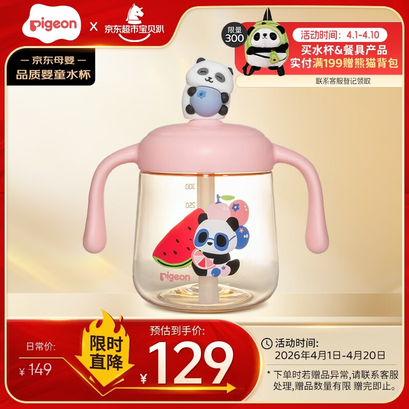 贝亲（Pigeon）儿童牛奶杯1-3岁宝宝喝水喝奶PPSU直饮奶瓶双吸管水杯 粉色330mL