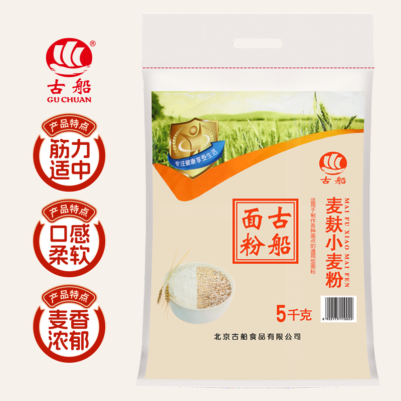 古船面粉 麦麸小麦粉 全麦面粉 中筋面粉 粗粮杂粮面粉 烘焙原料10斤