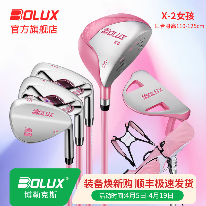 BOLUX博勒克斯高尔夫球杆新款X系列儿童套杆青少年碳素轻量化全套 粉色/X-2/5支装/适合身高110-125cm