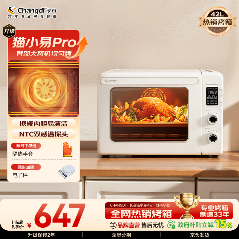 长帝（changdi）【品牌直营】猫小易Pro家用家电电烤箱 多功能烤肉风炉专业烘焙专用 空气炸锅干果机烤炸一体机 猫小易PRO白色 42L